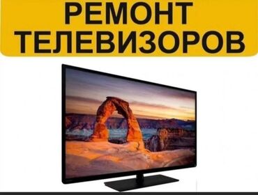ремонт спидометров: Ремонт | Телевизоры | С гарантией, С выездом на дом, Бесплатная диагностика at lalafo.kg ремонт спидометров: Ремонт | Телевизоры | С гарантией, С выездом на дом, Бесплатная диагностика