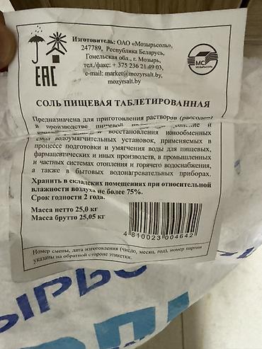 мешк: Техникалык туз, Өнөр-жай үчүн, Кап менен — 2