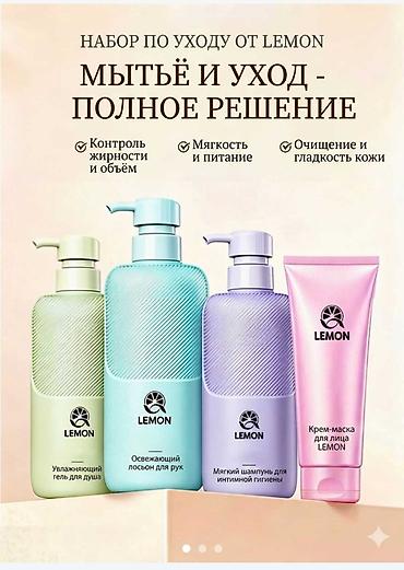 Красота и здоровье: Набор по уходу LEMON — «Мытьё и уход: полное решение» Состав набора — 1