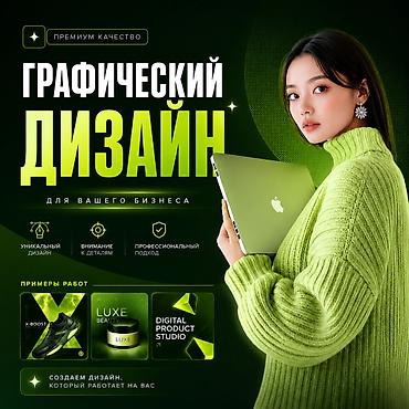 Графические дизайнеры: Графический дизайнер — 1