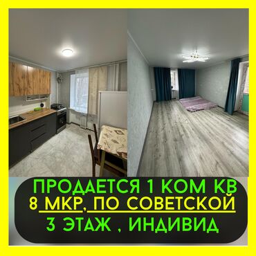 Продажа квартир: 1 комната, 31 м², Индивидуалка, 3 этаж, Евроремонт