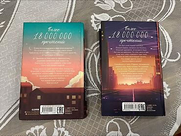 Книги и журналы: Anna Ceyn – iki kitablıq gənclik romanları dəsti (rus dilində) 1) — 2