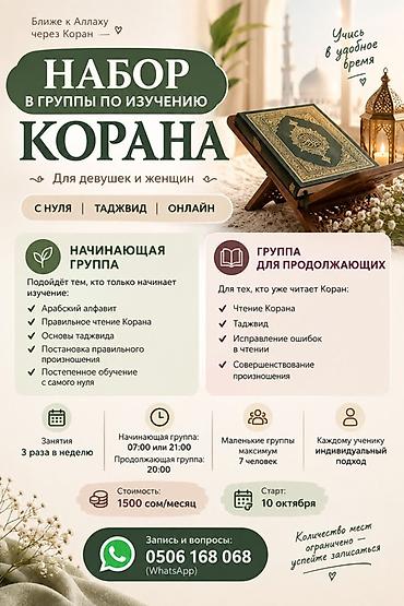 Курсы арабского языка