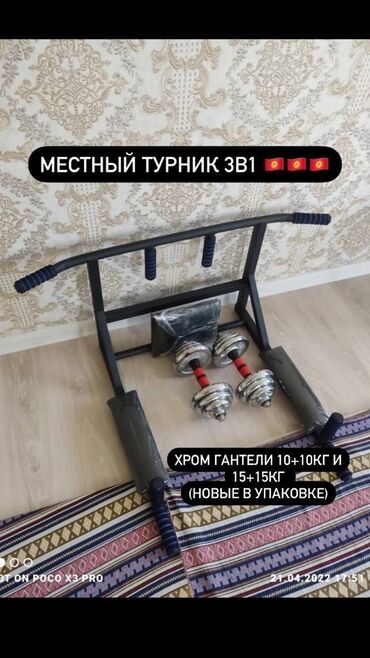 bowflex гантели: Комплект на фото 11900тыс Турник 3500 Гантели 8400с Все новые