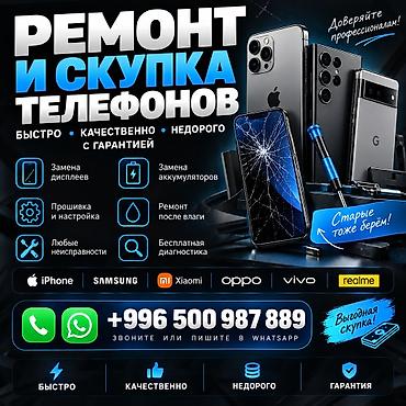 токмок редми: Ремонт и скупка телефонов - Быстро, качественно и недорого, с — 1