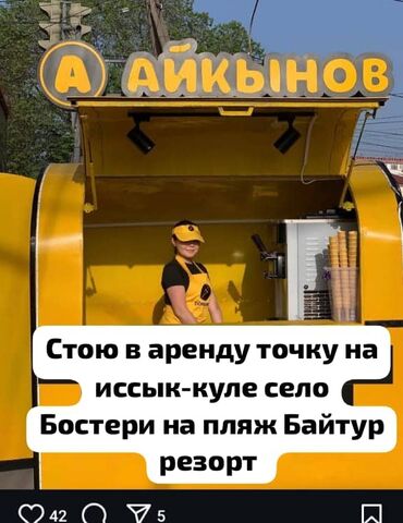 сниму дом в рабочем городке: Сдаётся барчик находится на пляже село Бостери пляж Байтур резорт цена