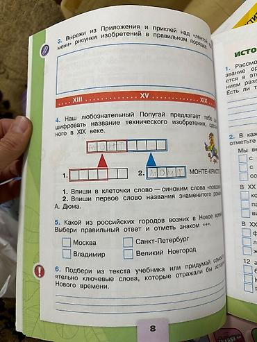 тетрадь: Различные рабочие тетради по окружающему миру для 1 класса и 4 класса — 8