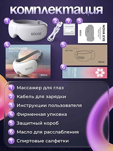 Массажеры и массажные аксессуары: Массажер Коврик, Для глаз, Новый — 10