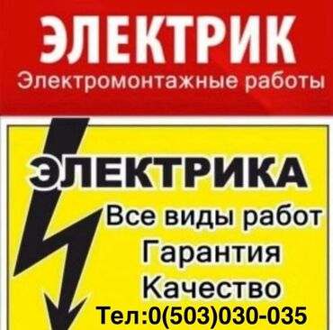 ош сантехник: Электрик | Установка счетчиков, Установка стиральных машин, Демонтаж электроприборов Больше 6 лет опыта