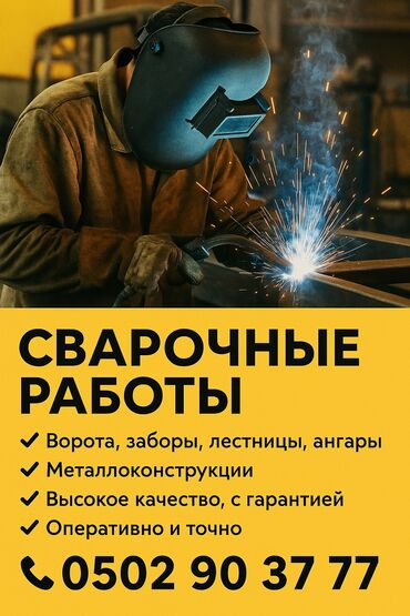 металлолом сокулук: Ширетүү | Түтүктөр, Дарбаза, Терезеге торлор Акысыз смета, Кепилдик, Монтаждоо