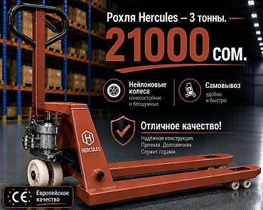 Торговое оборудование: Ручная гидравлическая тележка (рохля) для поддонов - — 1