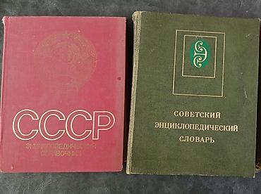 Энциклопедии: Словари и Энциклопедии ​1. Толковый словарь живого великорусского — 6