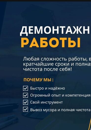 краска для бровей: Снос стен, Разбор полов, Демонтаж крыш | Снос перегородки, Демонтаж керамогранита, Снятие старой штукатурки | Снятие подвесных потолков, Зачистка от старых обоев, Сбивка старой штукатурки | Демонтаж деревянного пола, Демонтаж теплого пола, Демонтаж старого лага 3-5 лет опыта