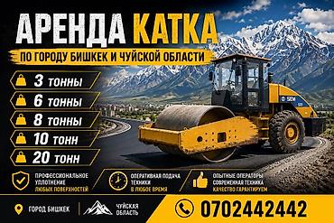 дорожная: Аренда вибро каток 20-22, 8, 10, 3 тонны Катки от 2017 года Бишкек Чуй — 1