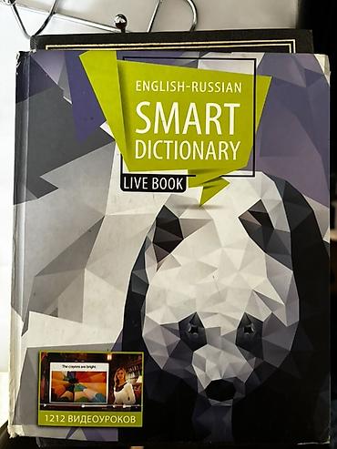 Художественная литература: Подборка книг с 7-9 класс 150 сом Энциклопедический словарь 200 сом — 14