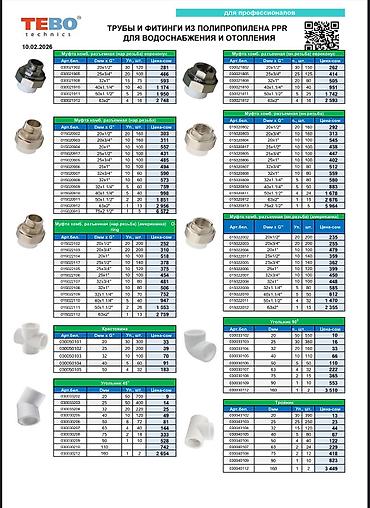 Циркуляционные насосы: Продаю систему отопления и водоснабжения ✔ Тёплый пол ✔ Коллекторы ✔ — 2