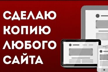 Веб-сайты, Лендинг страницы | Разработка, Доработка, Поддержка