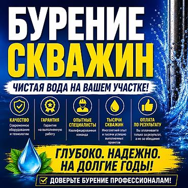 💦 ОТ ПЕРВОЙ КОНСУЛЬТАЦИИ ДО ГОТОВОГО ИСТОЧНИКА ВОДЫ Помогаем