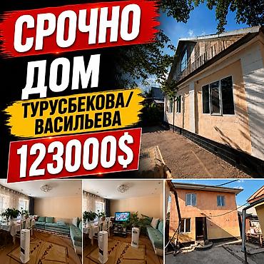 срочные продажи: 🔥 СРОЧНАЯ ПРОДАЖА ДОМА 📍Турусбекова / Васильева До ЦЕНТРА — 3