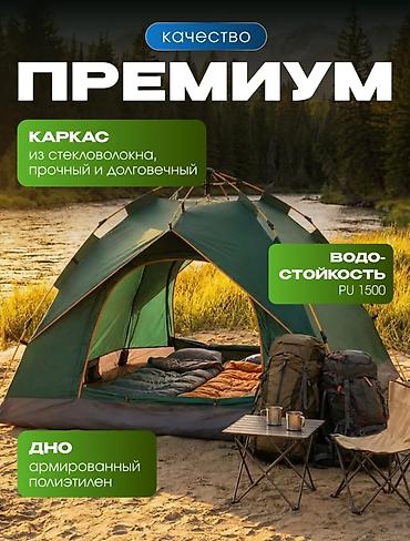 Палатки: Туристическая палатка-автомат 3–4 места - Быстрая установка: сборка — 4