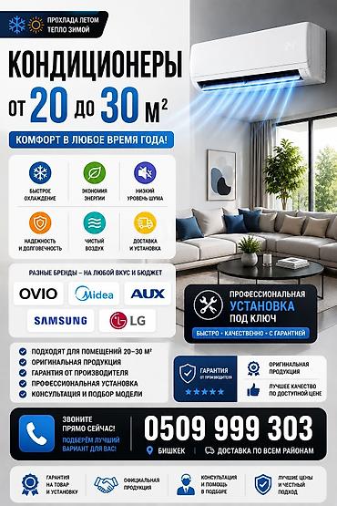 2025: Сплит-система, Midea, Новый, 20-25 м², Инверторный — 1