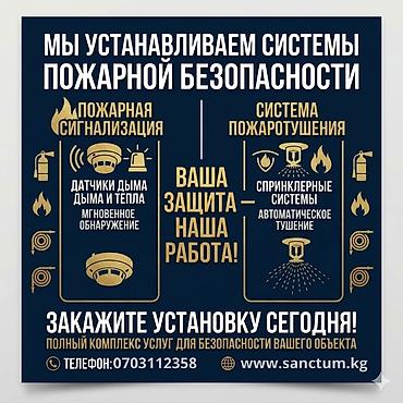 пожарные щиты: Установка и обслуживание систем пожарной безопасности для объектов — 1