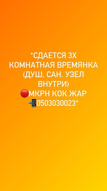 Долгосрочная аренда домов: 55 м², 2 комнаты, Утепленный, Забор, огорожен