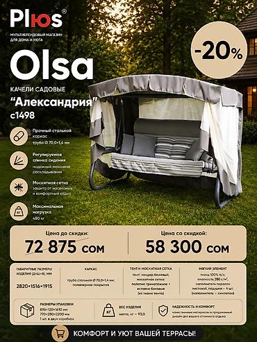 Садовые качели Металл, Со спинкой, С крышей at lalafo.kg Садовые качели Металл, Со спинкой, С крышей