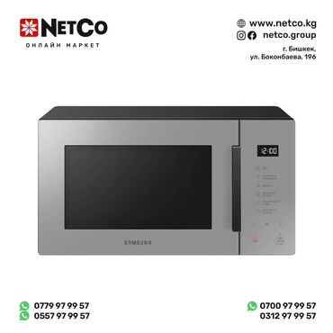 блок питания 850: Микро толкундуу меш, Жаңы