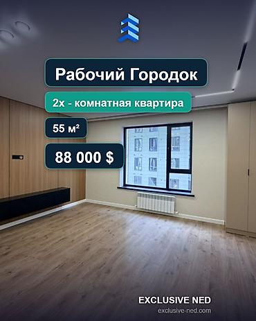 15: 2 комнаты, 55 м², Рабочий Городок Элитка, 6 этаж, Евроремонт — 1