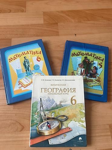 Набор школьных учебников: география 250 сом математика 100 сом 1)