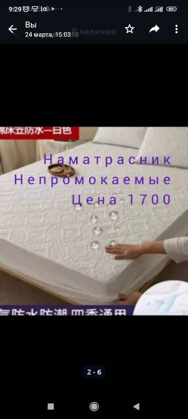 наматрасники на кровать: Наматрасник непромокаемые 200*220-1600✅
180*200-1600✅
150*200-1500✅