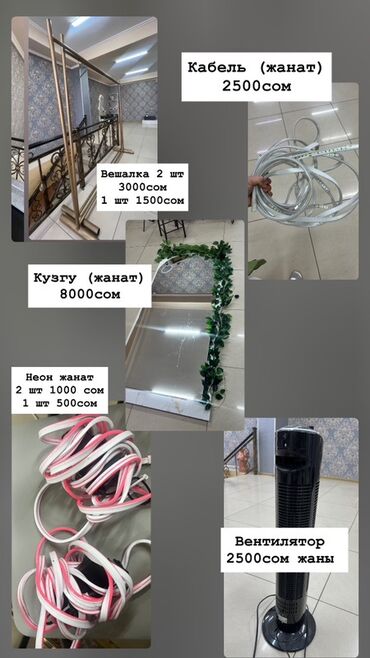 трава для животных: Продаются товары для оформления и оснащения помещения: - Напольные
