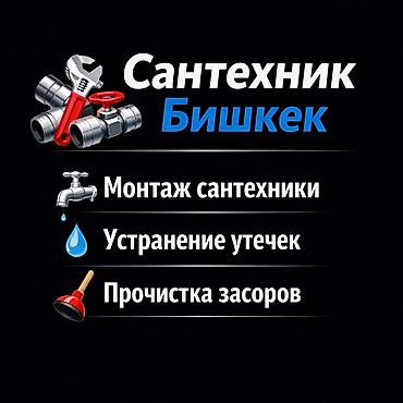 слив пантепы: Монтаж и замена сантехники Больше 6 лет опыта — 1