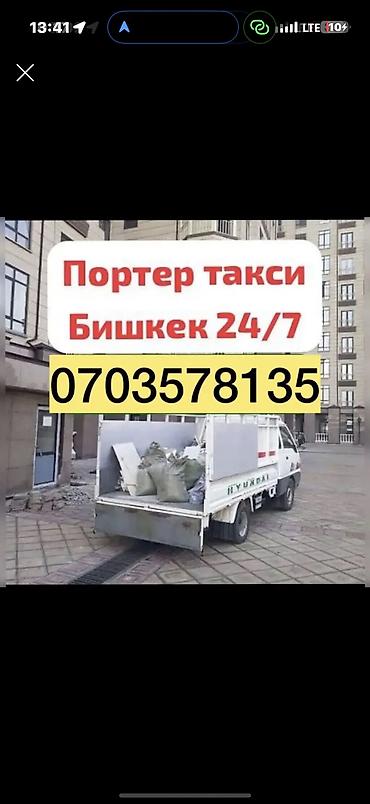 port: Заказать Хендай портер, Вывоз строй мусора, C грузчиком — 1