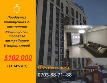 Продажа квартир: 2 комнаты, 79 м², Элитка, 2 этаж, Евроремонт