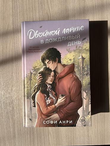 oc.kg бестселлер: Роман, На русском языке, Б/у, Самовывоз — 1