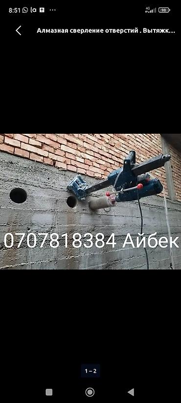 алмазная резка токмок: Алмазное бурение Алмазная резка Сверление отверстий Бурение бетона — 3