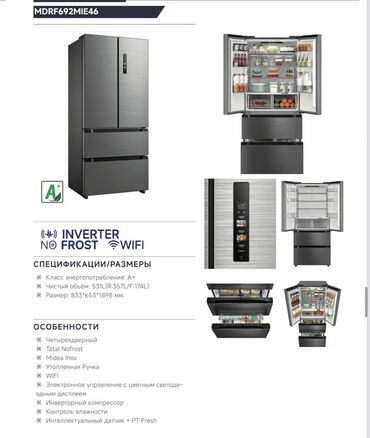 Холодильники: Холодильник Midea, Новый, Многодверный, Total no frost, 83 * 189 * 65, С рассрочкой — 22