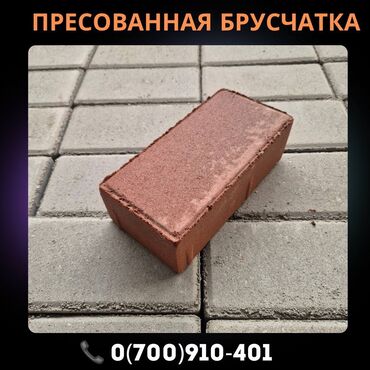 брусчатка кирпич цена: Кирпич брусчатка, Башка колдонуу, Бетондон, Басылган, Жаңы, Акысыз жеткирүү, Акысыз чыгуу, Кепилдик