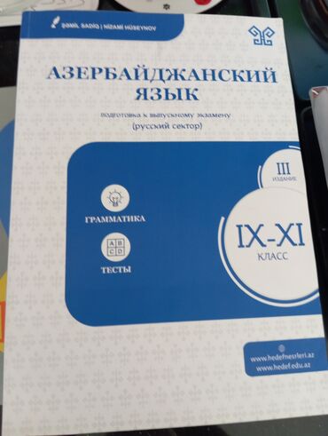 CD, DVD диски и кассеты: Azərbaycan dili üzrə buraxılış imtahanına hazırlıq üçün nəzərdə