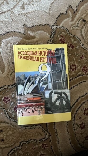 математика 2 класс 2 часть моро красная книга: Учебник «Всеобщая история. Новейшая история. 9 класс» под редакцией