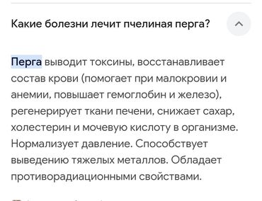 продаю камни: Продается пчелиная перга хорошая свежая,,ватсап +.г.Бишкек