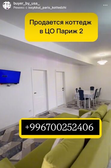 продается дом баят: Коттедж, 57 м², 3 комнаты, Собственник, Евроремонт