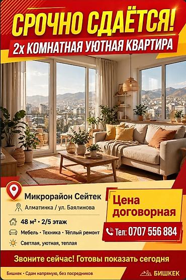 комната берилет бишкек: Сдаётся 2‑комнатная уютная квартира в мкрн Сейтек (Бишкек), ориентир — 1