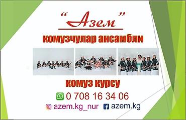 шахмат тренер: Комуз сабагына кабыл алуу жүрүп жатат. Жаш курак чектелбейт. 7+ — 1