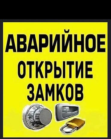 lock master: Открыть авто — 1