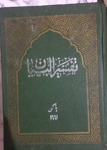 orfoqrafiya və orfoepiya lüğəti pdf: Dini kitab 1947 ci il Qum nəşriyyatı