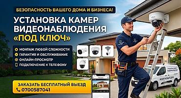 Установка камер видеонаблюдения «под ключ» для дома и бизнеса. Что