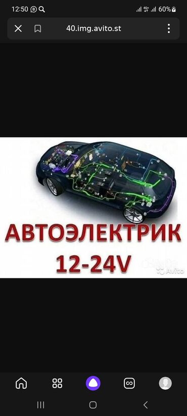 СТО, ремонт транспорта: Компьютерная диагностика, Услуги автоэлектрика, Установка, снятие сигнализации, с выездом